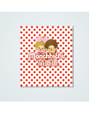 Monchhichi 萌趣趣 套裝